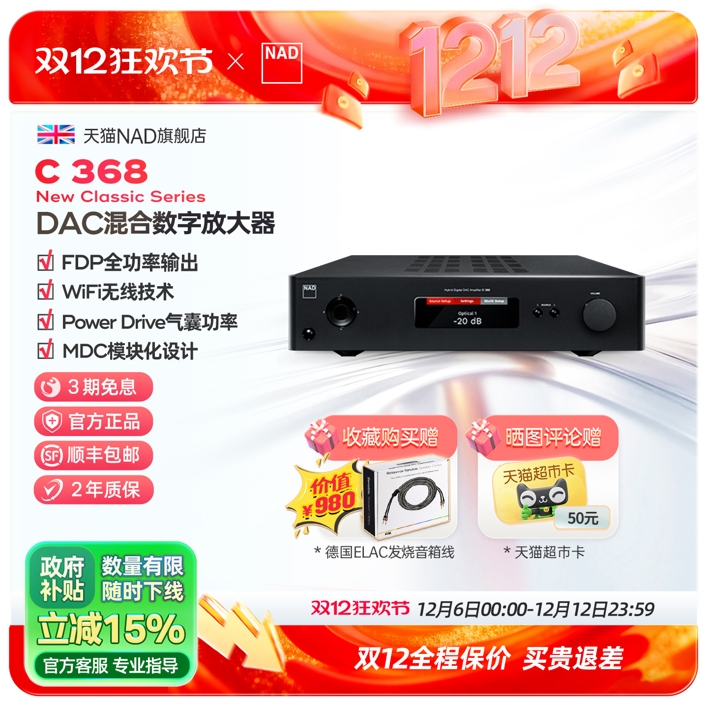 英国NAD C368数字合并式家用发烧级功放机大功率hifi立体声功放