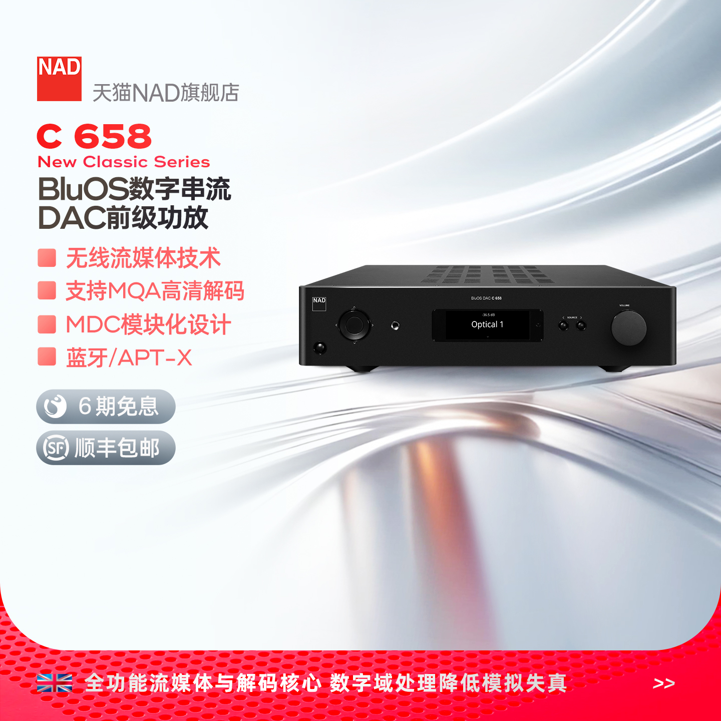 英国NAD功放C658 BLUOS流媒体播放器DAC发烧HiFi前级功放解码器