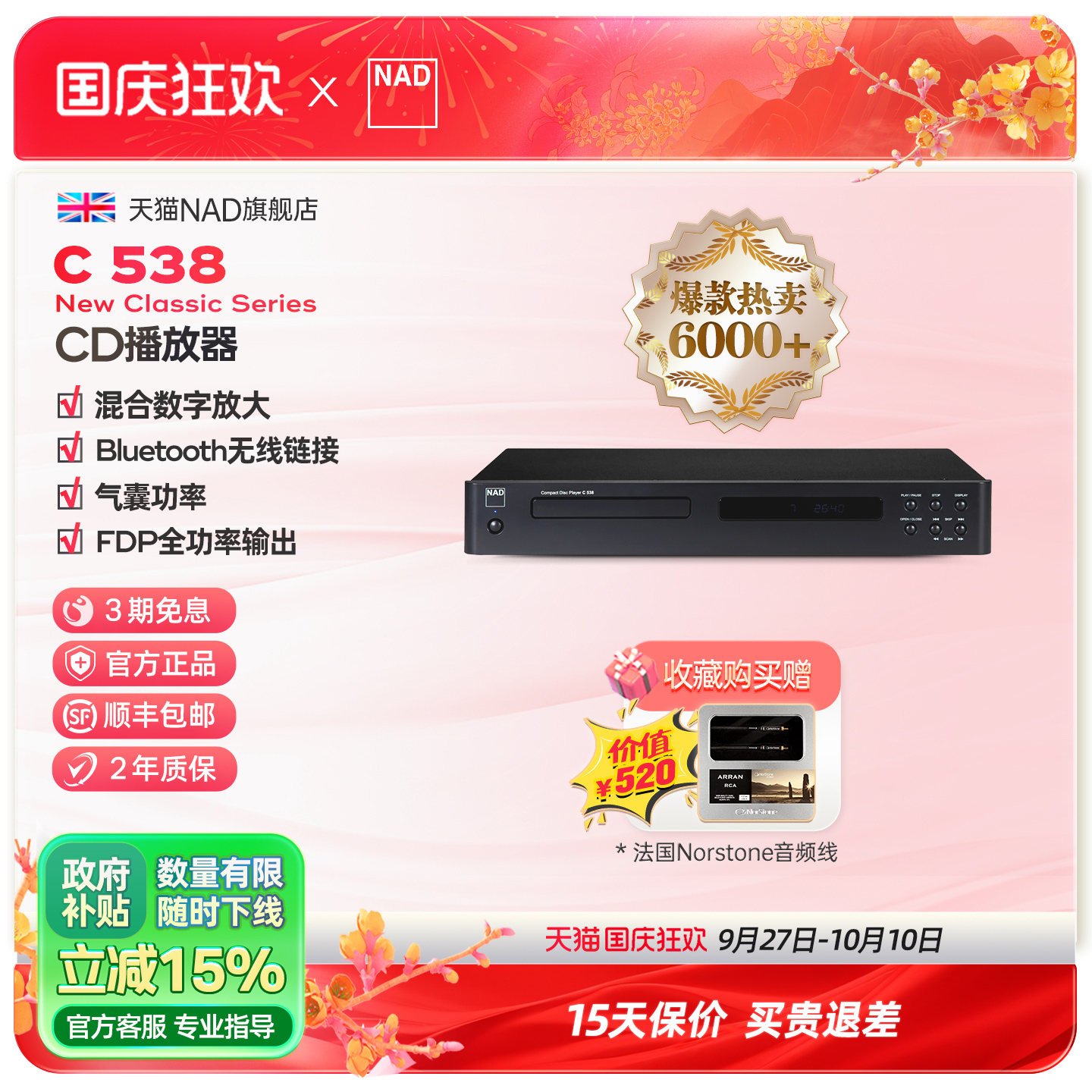 英国NAD发烧级无损音频CD播放器