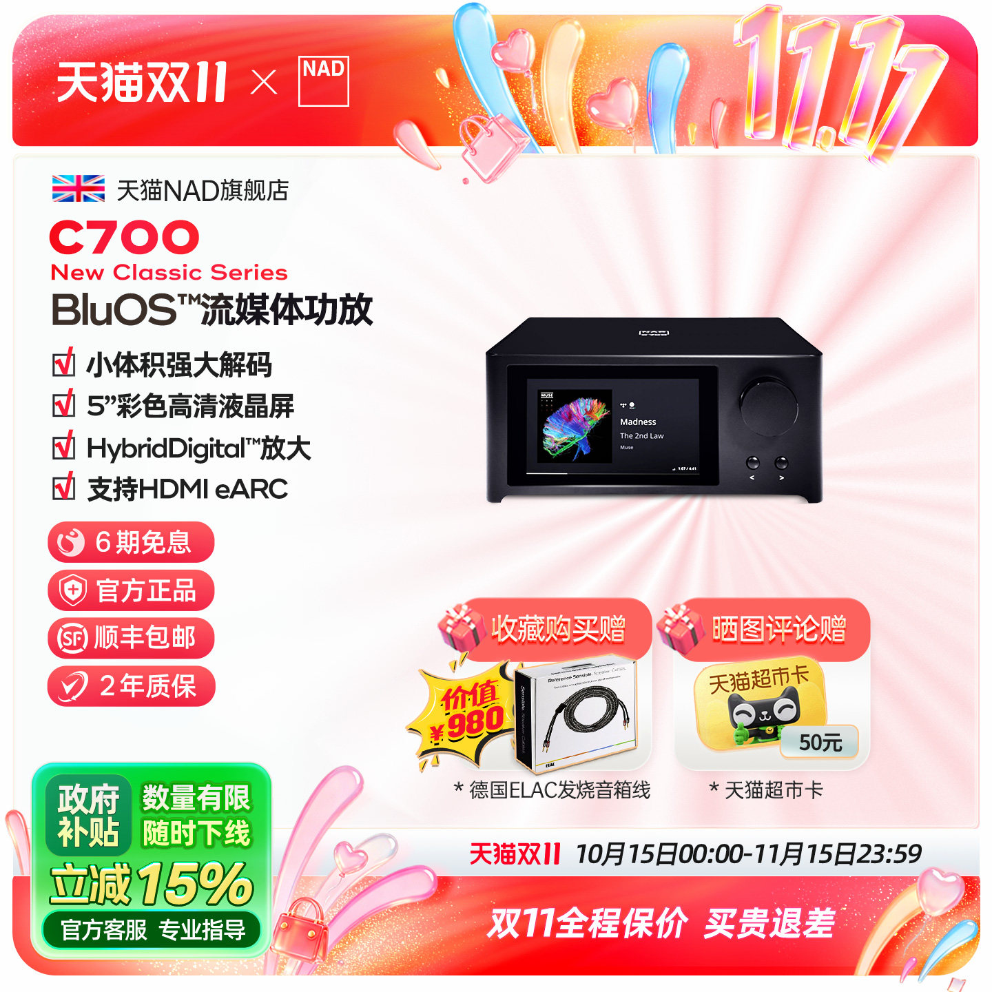 英国NAD功放C700流媒体BluOS智能系统新参考系列高清数字音频功放
