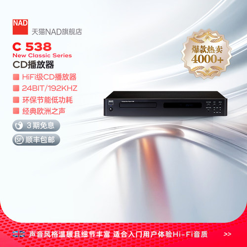 英国NAD发烧级无损音频CD播放器