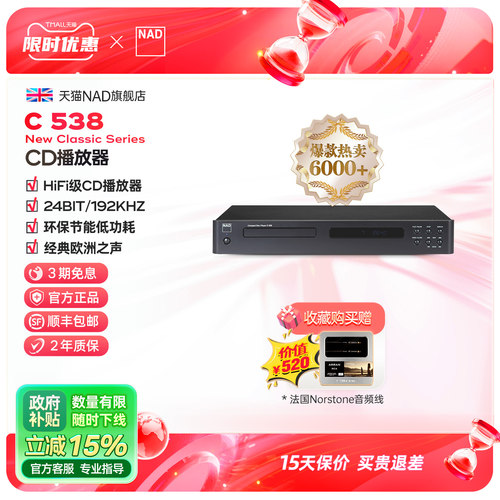 英国NAD发烧级无损音频CD播放器