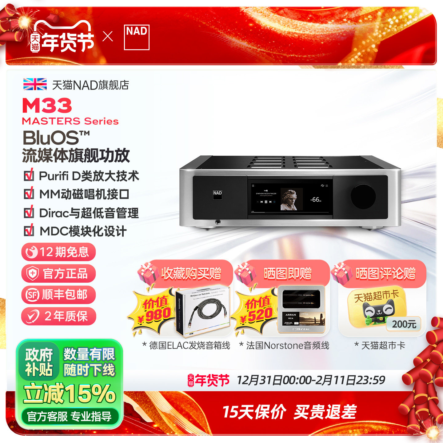 英国NAD功放Master系列新旗舰M33家用发烧BluOS流媒体功放一体机