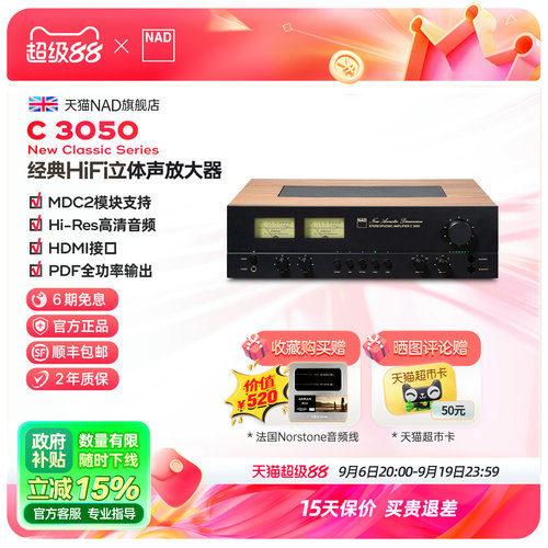 英国NAD复古发烧HiFi功放机C3050