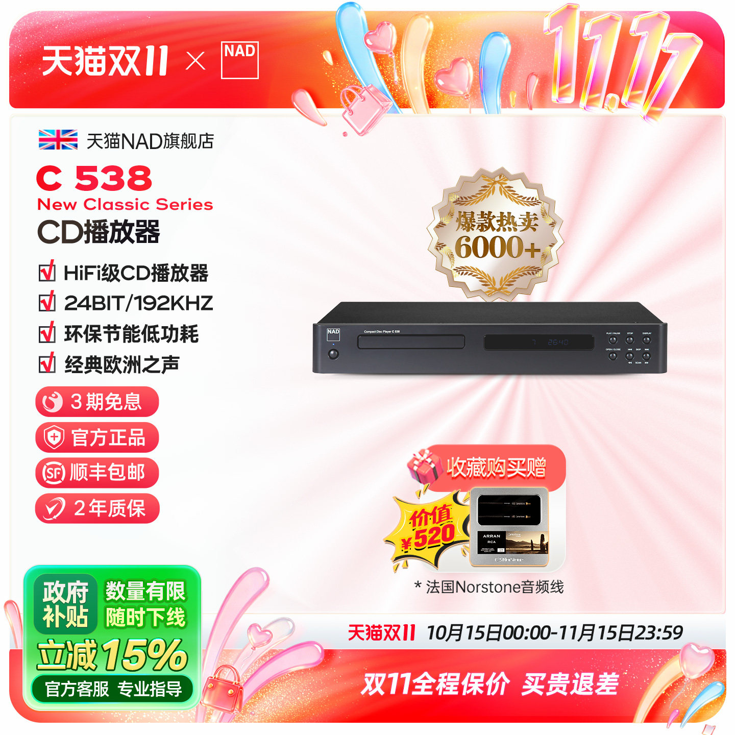 英国NAD C538发烧级CD播放器专业CD机无损音频音乐家用唱片CD机