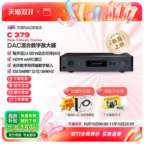 【非会员补贴】英国NAD功放C379经典C389新款C399发烧功放机