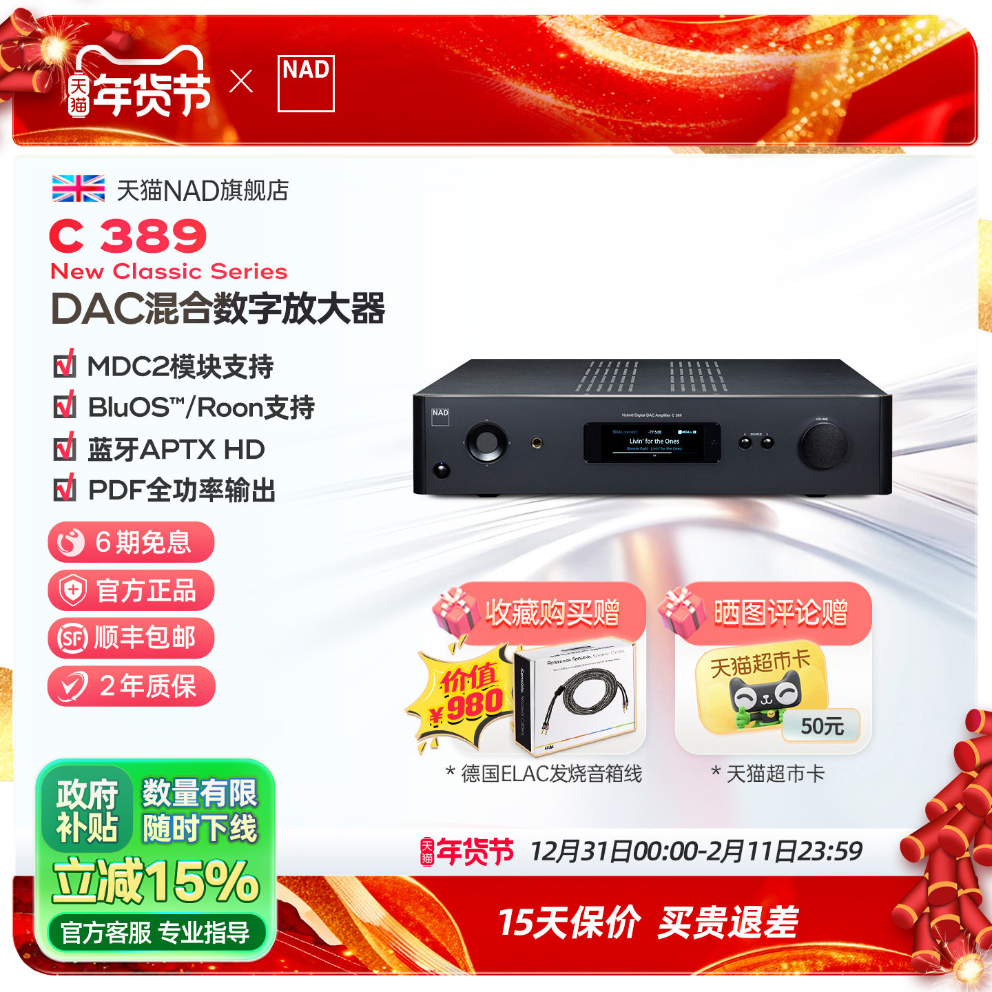 英国NAD功放C389发烧HiFi合并机流媒体数字DAC功率放大器大功率