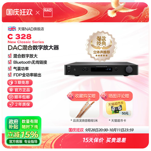 英国nadc328立体声发烧数字功放