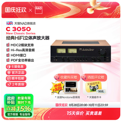 英国NAD复古发烧HiFi功放机C3050