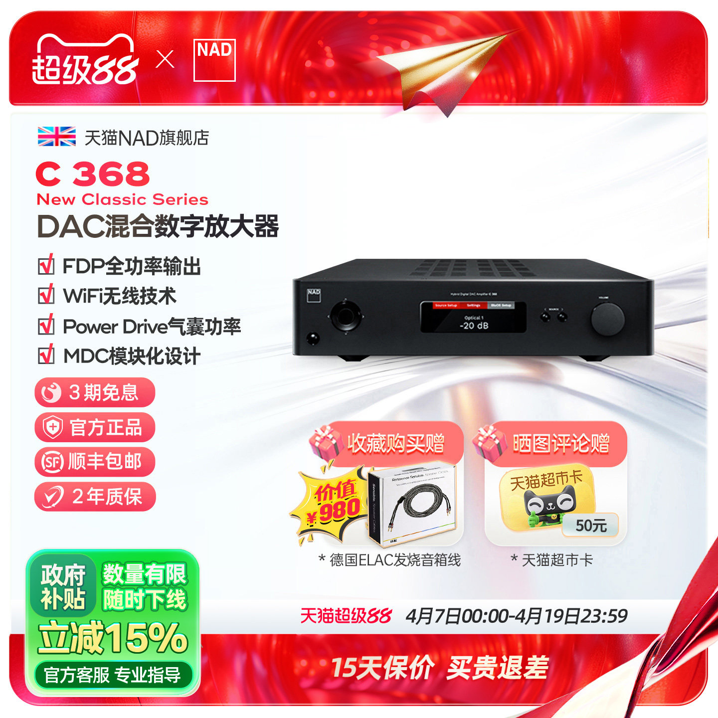 英国NAD C368数字合并式家用发烧级功放机大功率hifi立体声功放