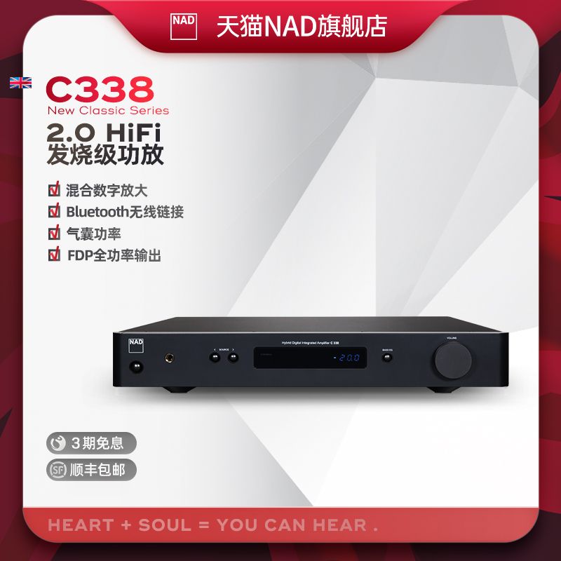 英国NAD C338专业无损立体声发烧高保真大功率家用hifi功放C 338