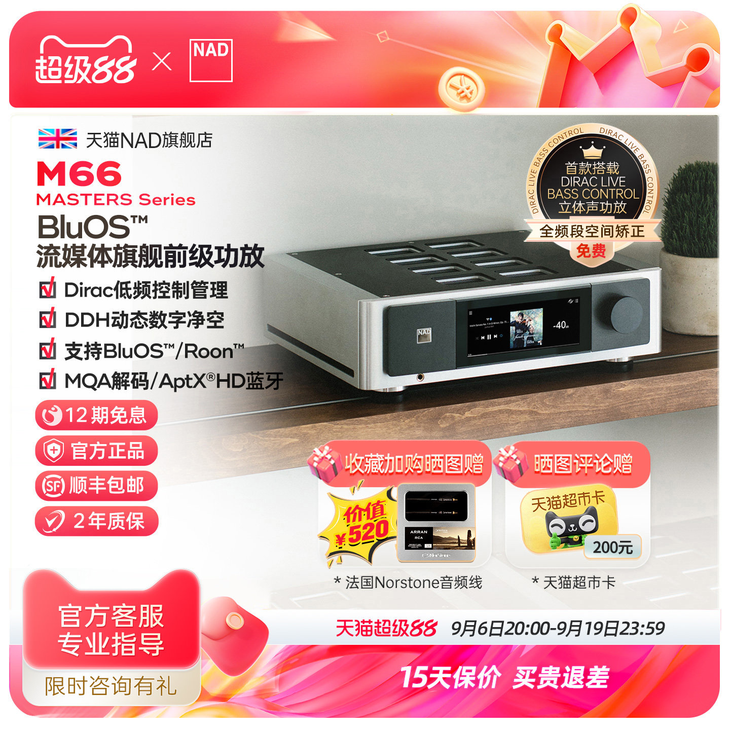 【旗舰新品】英国NAD功放Master大师系列发烧HiFi前级解码器M66