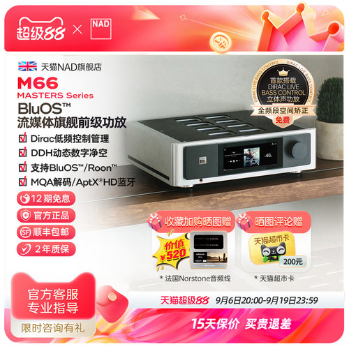 【旗舰新品】英国NAD功放前级M66