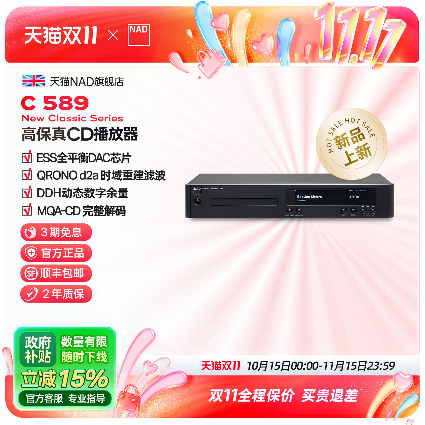 英国NAD C589发烧级家用cd机专业CD播放器纯光盘高音质无损碟片