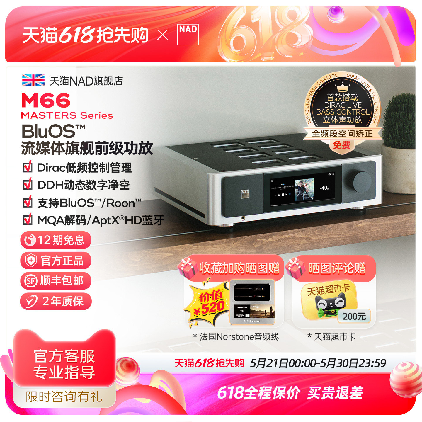 【旗舰新品】英国NAD功放Master大师系列发烧HiFi前级解码器M66
