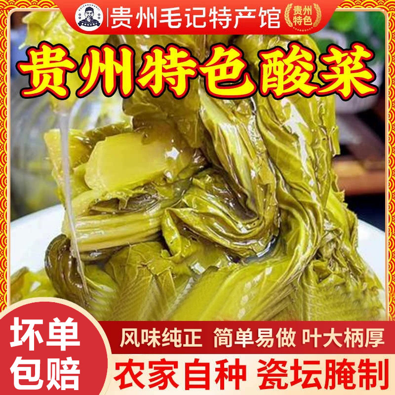 贵州酸菜土特产农家手工酸菜云南芥菜小吃青菜腌制豆米酸菜