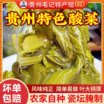 贵州酸菜土特产农家手工酸菜云南芥菜小吃青菜腌制豆米酸菜