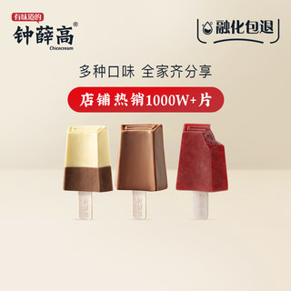 钟薛高一个都不能少系列3种口味10片装雪糕冰淇淋