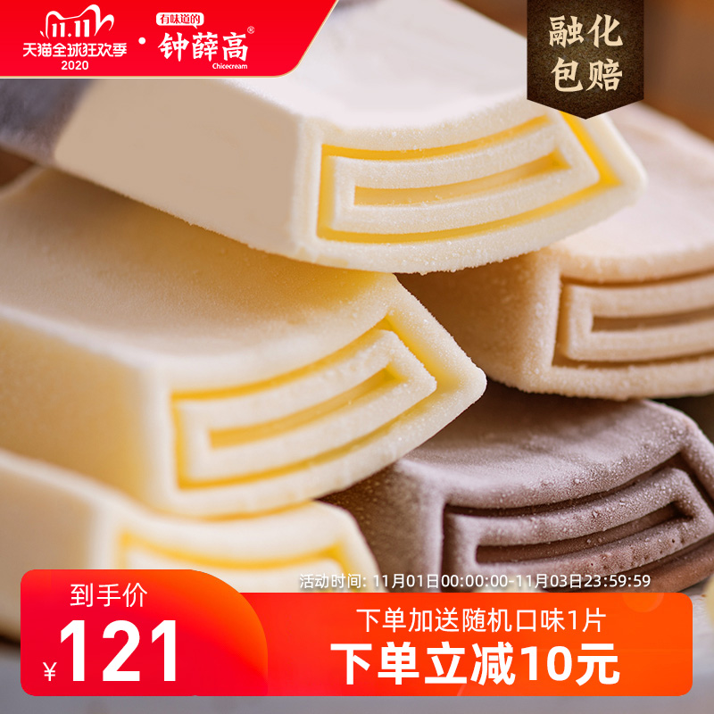 钟薛高一个都不能少多口味系列 5种口味10片装冰淇淋雪糕冻品78g - 封面