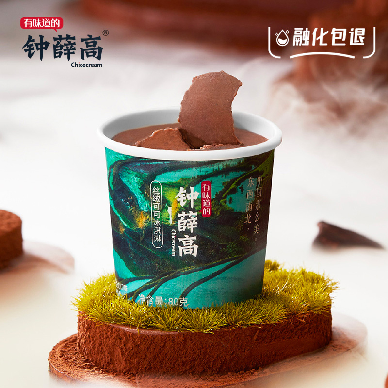 鐘薛高山河杯系列牛奶巧克力口味冰淇淋10杯裝_鐘薛高旗艦店_水產肉類_新鮮蔬果_熟食