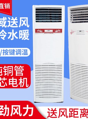 立柜式水空调5P8匹168根铜管