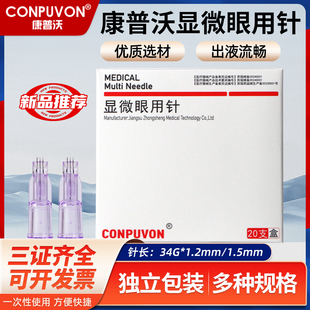 康普沃34G一次性手打三针头1.2 1.5mm非无痛水光机器美容水晶微针