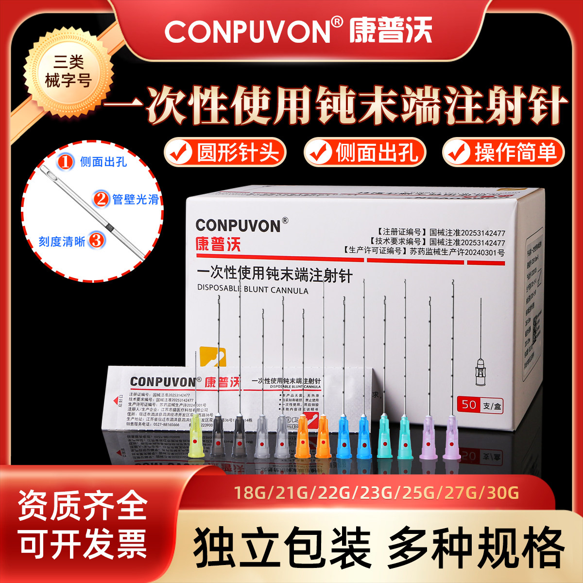三类钝针康普沃医用一次性顿针针头21/22/18/27/23g25G填充注射针