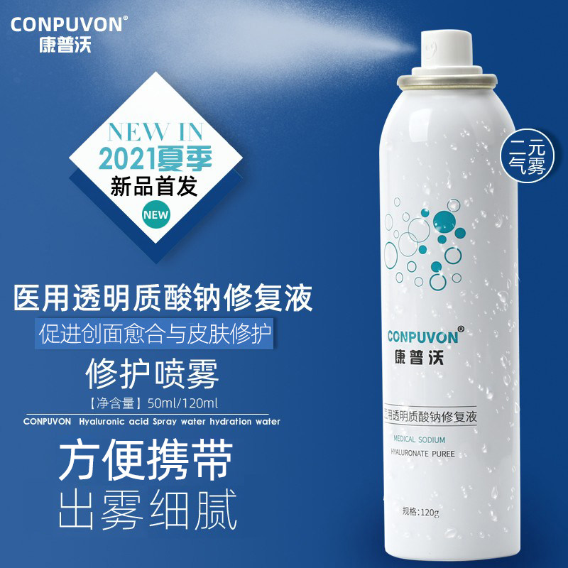 康普沃医用喷雾补水保湿晒后修护医美术后敏感肌肤日常护理受损用