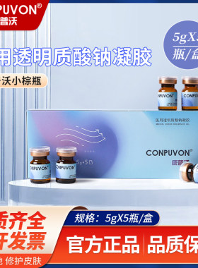 康普沃小棕瓶透明质酸钠凝胶