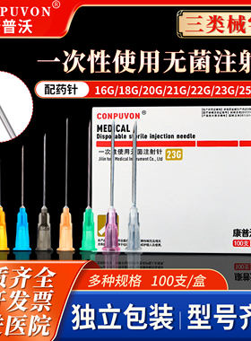 康普沃一次性无菌注射针