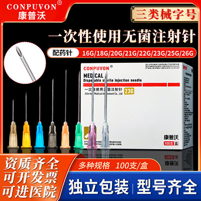 康普沃一次性无菌注射针