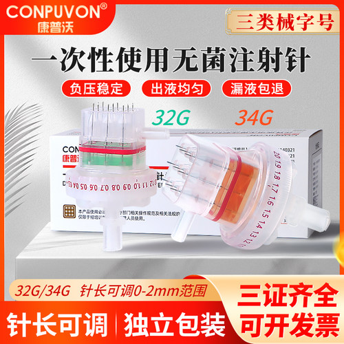 康普沃34g调节负压玛莎针头水光