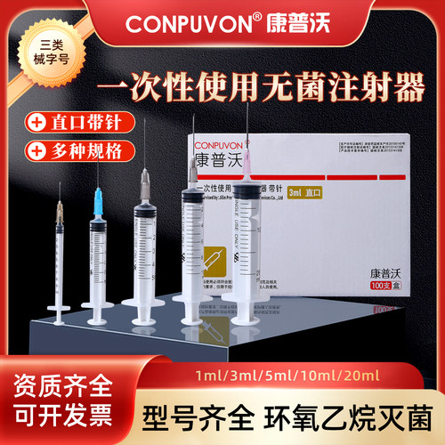 康普沃一次性无菌平口注射器