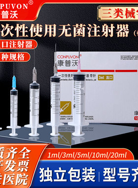 医用一次性平口无菌注射器1/3/5/10/20ml带针头打针筒管大号兽用