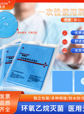 康普沃一次性使用开口美容洞巾