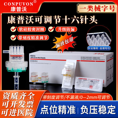 德玛莎可调节16针头显微针