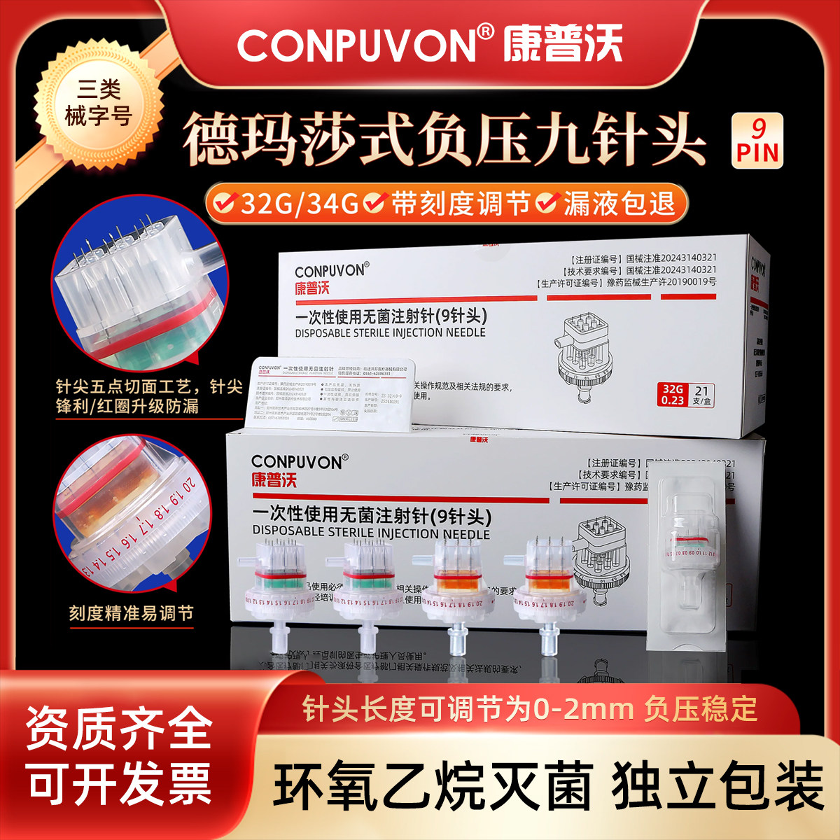 康普沃32G可调节德玛莎九针头二三四代海菲机9通用水光耗材非无痛