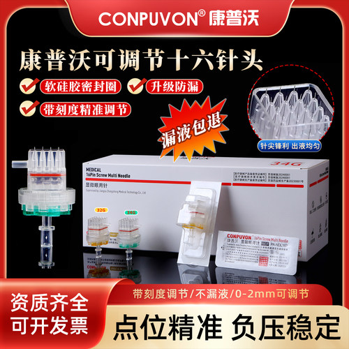 德玛莎可调节16针头显微针
