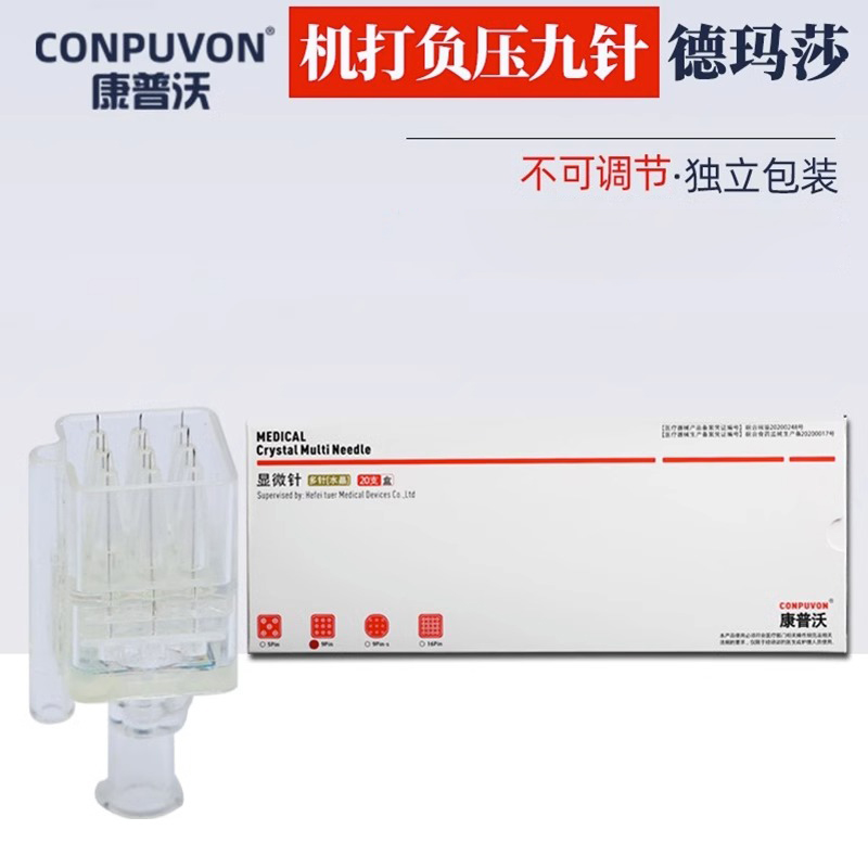 康普沃不可调节机打负压德玛莎水晶九针头非无痛9针头34g针机打