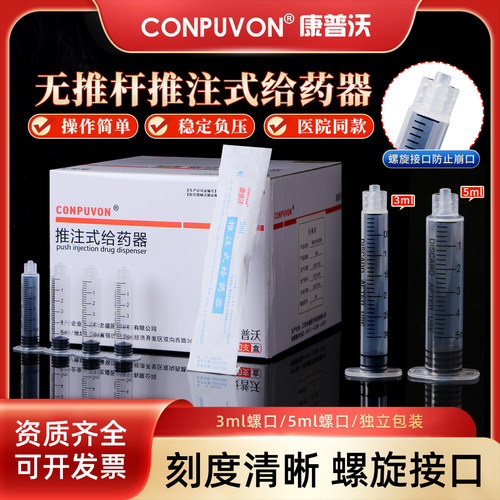 康普沃无推杆推注式给药器