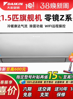 大金空调零境FTZW136YC-W1家用1.5匹1级能变频冷暖壁挂机智能WIFI