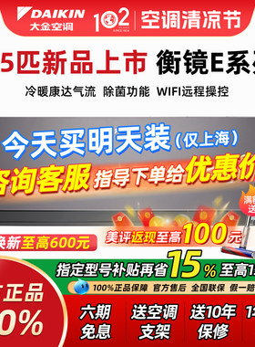 咨询立享15%大金1.5匹一级挂机