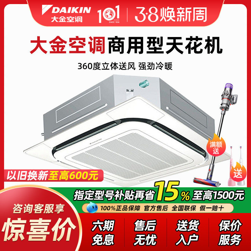 Daikin/大金 空调商用3p5p匹天花机嵌入机FNCQF05AA嵌入式天花机