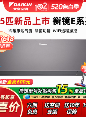 【15%补贴】大金空调 ATXE135ZC-W1一级能效1.5匹P变频冷暖壁挂机