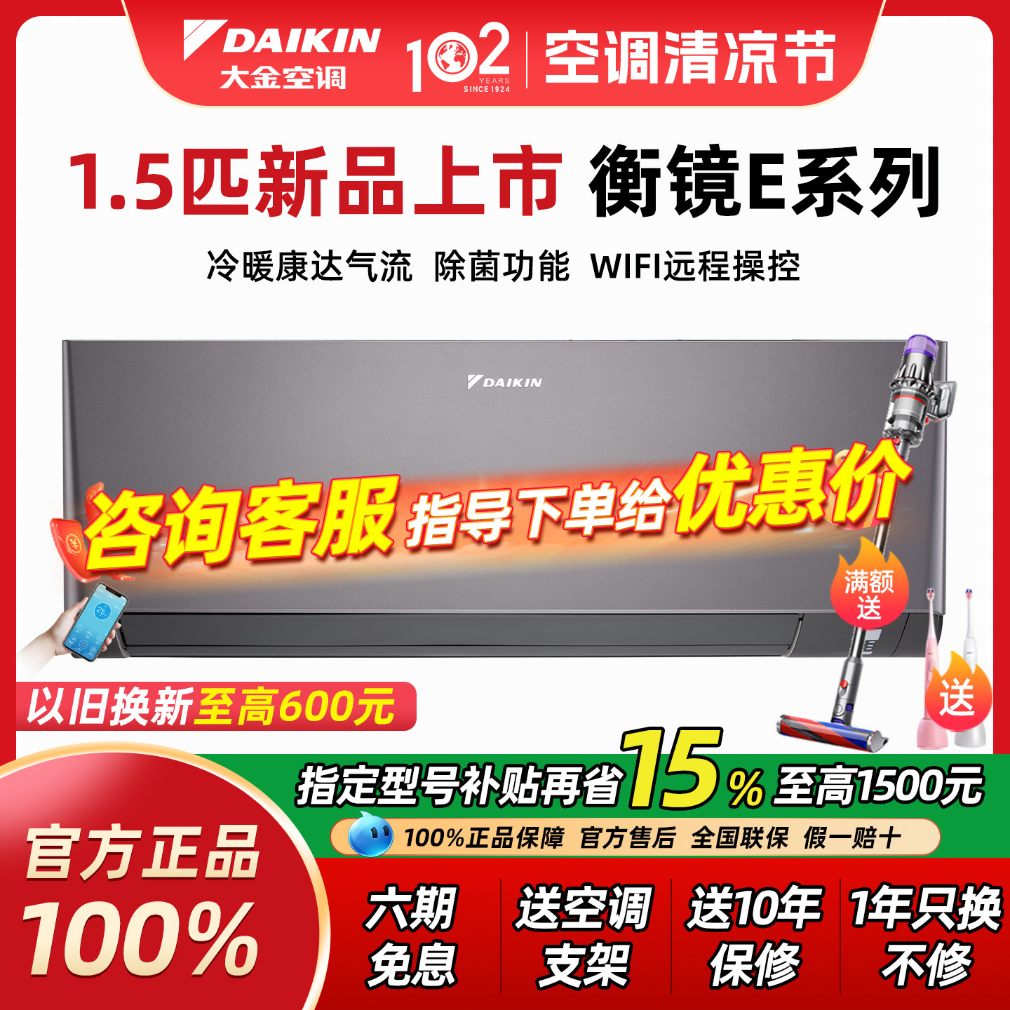 咨询立享15%大金空调1级1.5匹