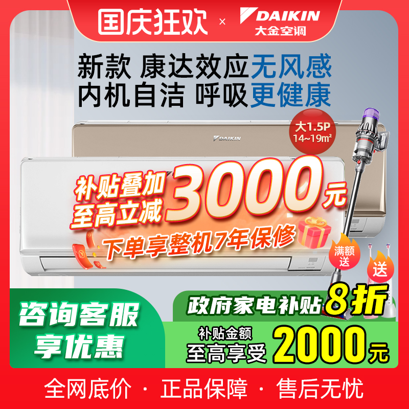 Daikin/大金空调大1.5匹壁挂机