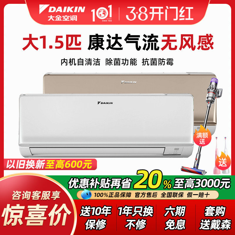 Daikin/大金 空调旗舰官方官网大1.5匹1p变频卧室家用冷暖壁挂机