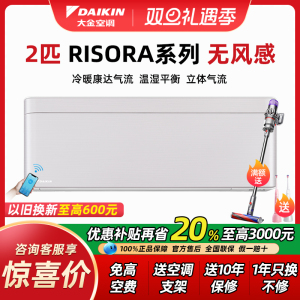 Daikin/大金FTSW250WC-W1变频2p匹RISORA彩色壁挂机家用卧室空调
