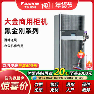 Daikin/大金 FNVQF05AAK机房精密空调冷暖商用3匹 5匹p空调黑金刚
