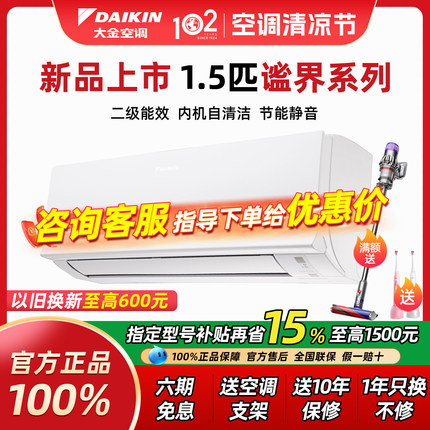 [新款】大金空调华东 旗舰二级变频1.5p匹冷暖壁挂机家用静音 235